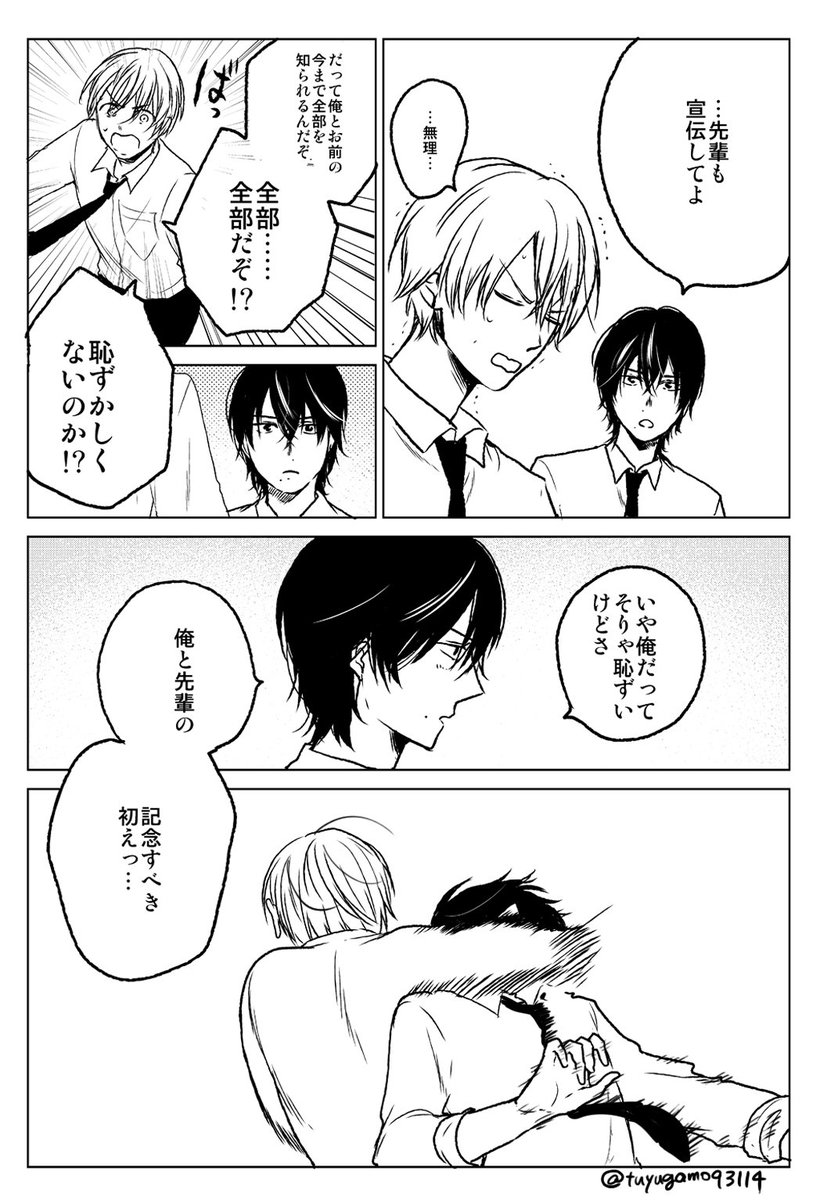 【宣伝】『そしてまたキスをして』Amazonkindle電子配信が本日3月7日からになります～!発売中の単行本含め、改めてどうぞよろしくお願いいたします…!https://t.co/UjrKbuKogg @amazonJPさんから 