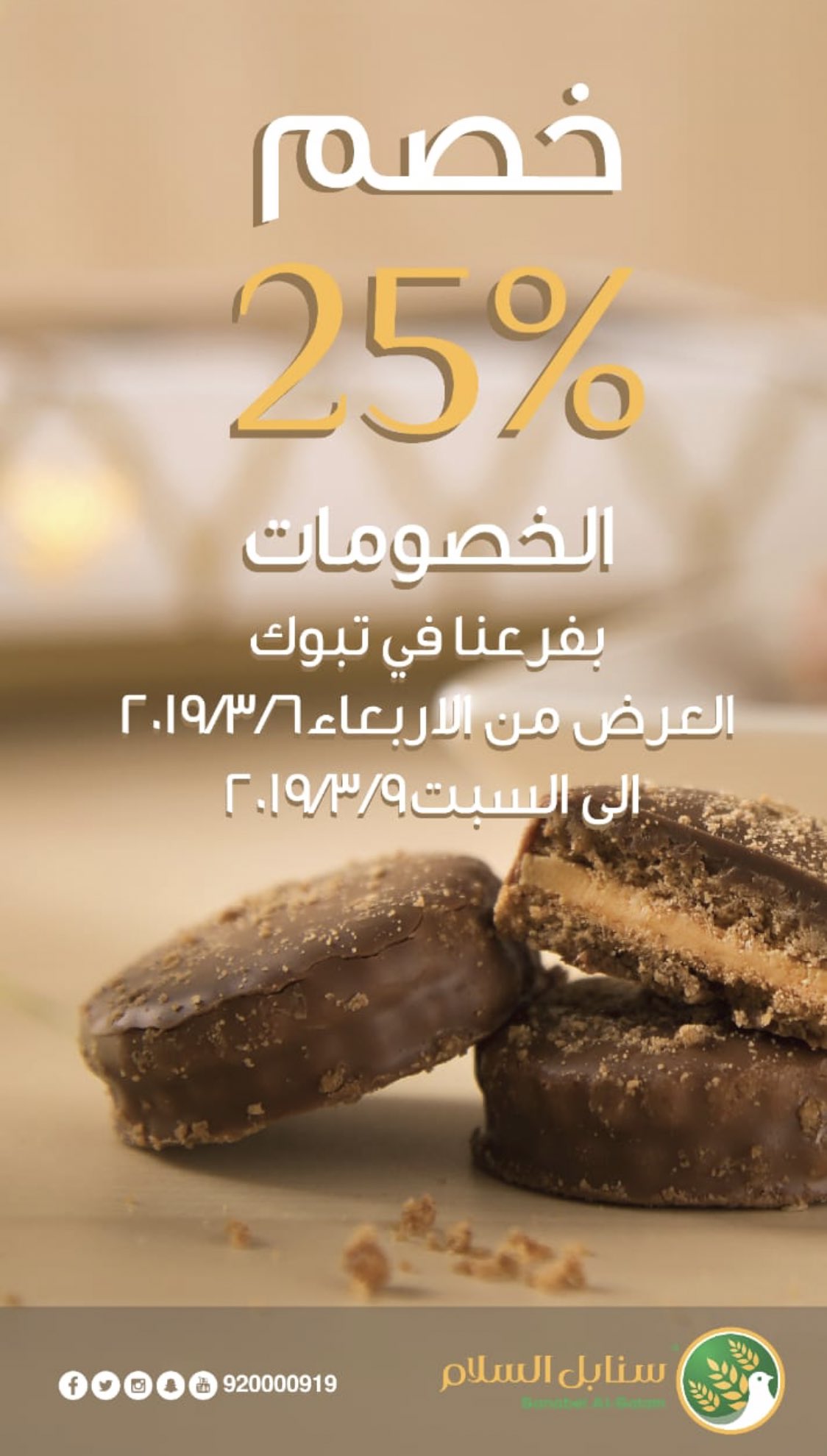 سناب تبوك A Twitteren حلويات سنابل السلام فرع تبوك مسوين خصم 25 على جميع المنتجات ينتهي العرض يوم السبت عندهم توصيل عبر هنقرستيشن تبوك Https T Co Gljyhiilja Twitter