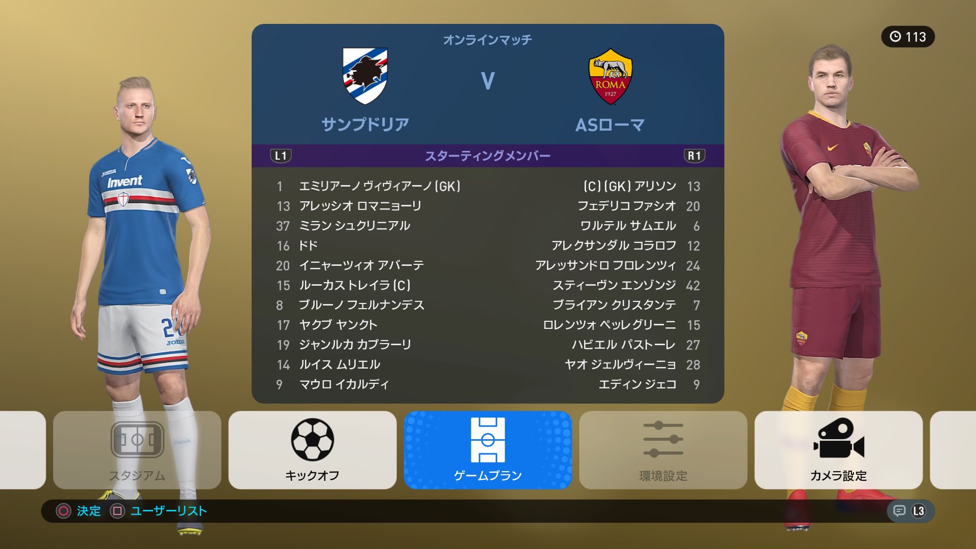 さか Sur Twitter ロマン サンプドリア Asローマ ウイニングイレブン19 ウイイレ19 レガアノーニモ Legaanonimo これが縛り Ps4share さか Sur Twitter ロマン サンプドリア Asローマ ウイニングイレブン19 ウイイレ19 レガアノーニモ Legaanonimo これが縛り Ps4share