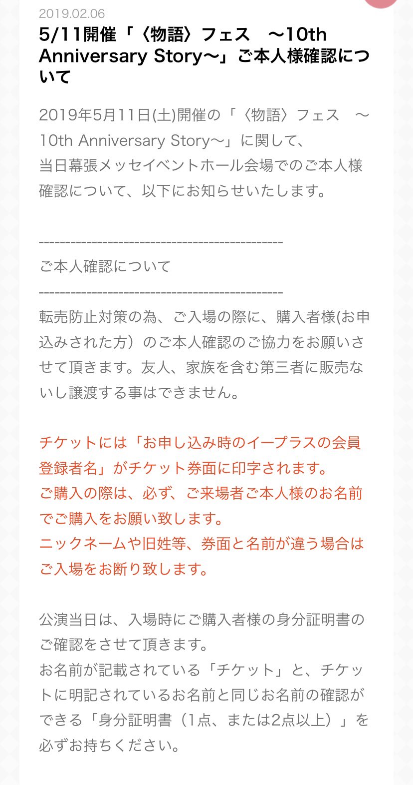 小庵 物語フェスは チケットの転売対策がきちんと成されているようで 素晴らしいことです 金融機関並みの本人確認も実施するようなので ここは結構しっかりと読んでおかないと 正規購入者であっても書類の不備で入場できないかもですね 物語フェス