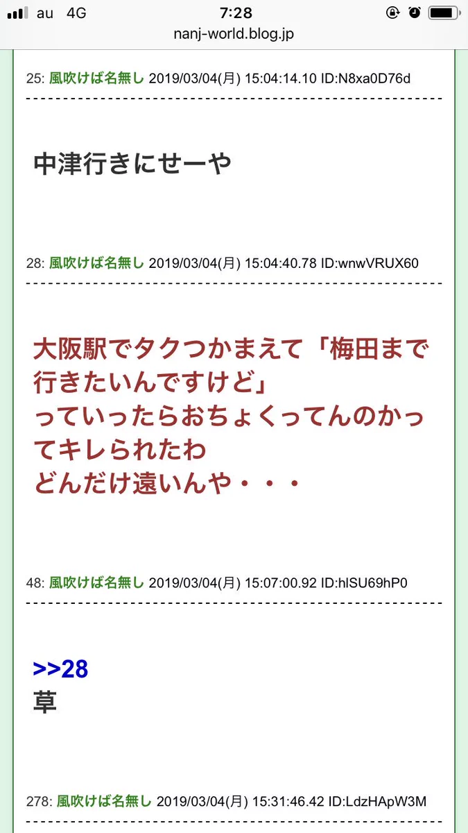 大阪駅で降りて「梅田まで」と頼んだら、タクシーの運転手にキレられたｗｗｗ