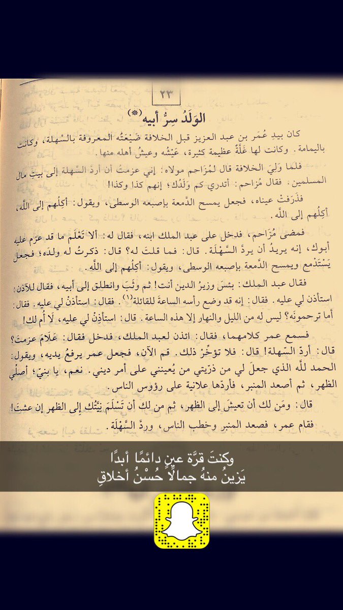 hakamitq's tweet photo. #اقتباساتي 💭

الولد سرّ أبيه ❤️

@MathaTagra_ _ 
@Tob510 
@books_qt 
@G_Eqraa 
@matha_tagra @ketab_a  @Weluvbookss @whatIReading 
@books_sm https://t.co/QUR17dyUSN