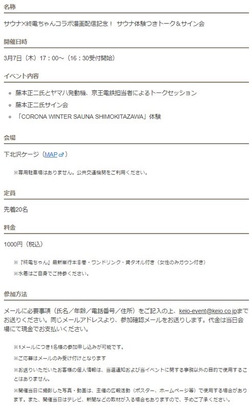 本日、ととのったマガジンで終電ちゃん特別編公開されてるのでよろしくお願いいたします!下記からすぐ読めます!京王新線の話です。
https://t.co/fWueXHCrJC
あと、今日夕方のトークショーもよろしくお願いいたします!飛び入り参加も大丈夫そう!お気軽にどうぞ〜 詳細は最後の画像!