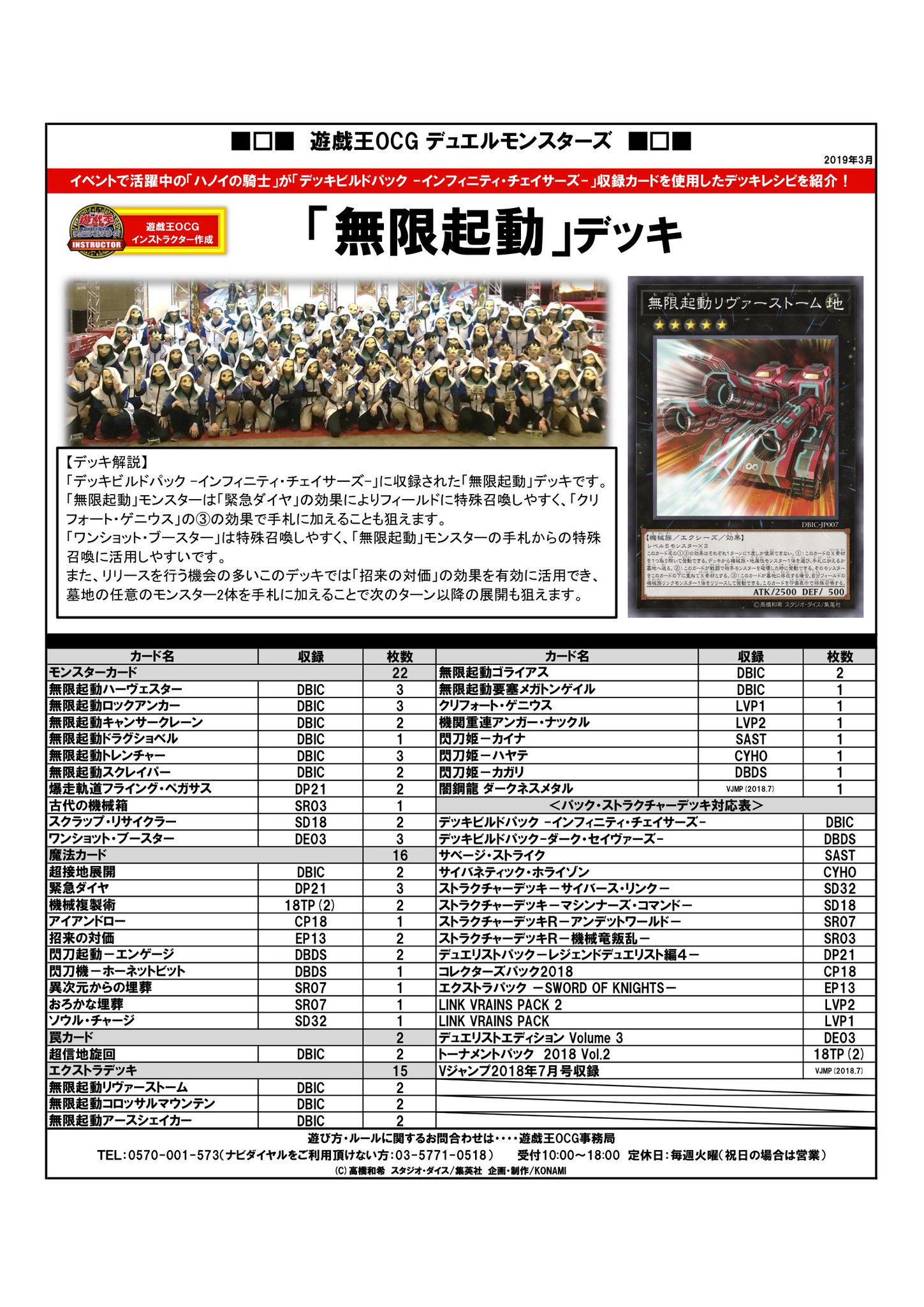 Uzivatel 公式 遊戯王ocg Na Twitteru デッキレシピ紹介 遊戯王ocgインストラクターのみんなが作ってくれたデッキ レシピを紹介 こちらは デッキビルドパック インフィニティ チェイサーズ 商品hpはこちら T Co Erngisskqn 収録カードを使用 Uzivatel 公式 遊戯王ocg Na Twitteru デッキレシピ紹介 遊戯王ocgインストラクターのみんなが作ってくれたデッキ レシピを紹介 こちらは デッキビルドパック インフィニティ チェイサーズ 商品hpはこちら T Co Erngisskqn 収録カードを使用