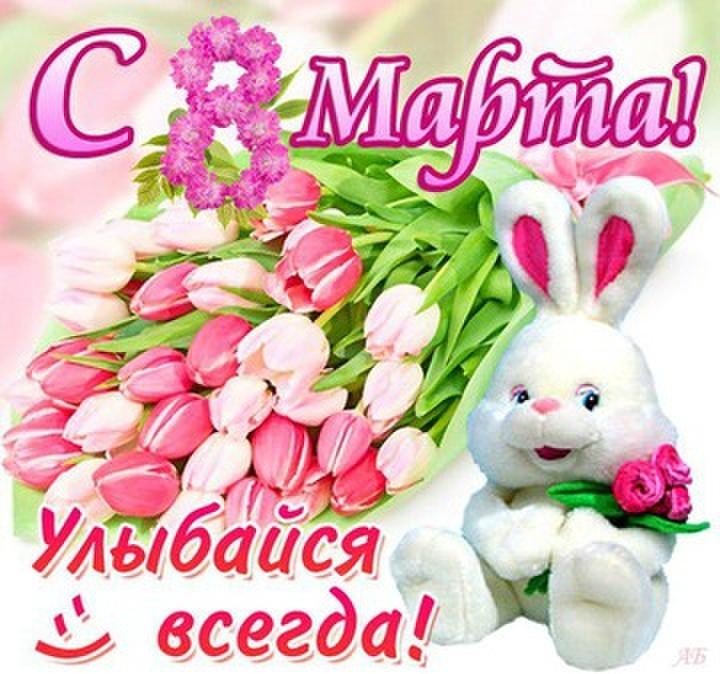 С праздником 8 марта открытки девушке, узоры открытки гифки