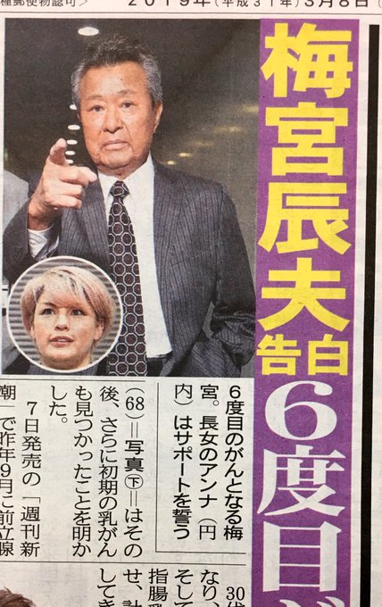 ミヤネ屋 梅宮辰夫が6度目のがん 梅宮アンナが告白 痩せてたからやっぱり もう80歳 まとめダネ