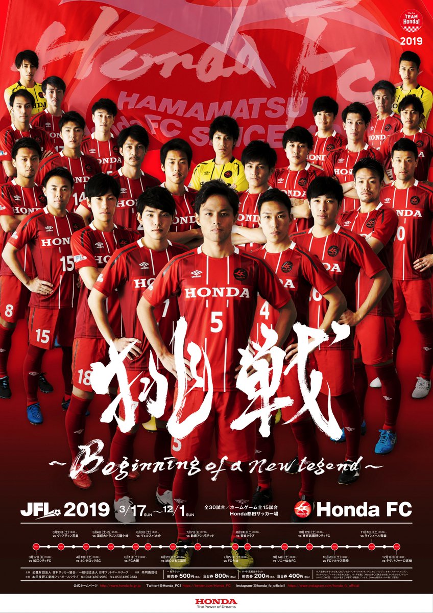 Honda Fc 公式 Sur Twitter 19年度 ポスター完成 Hondafc Jfl Honda