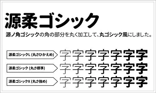 筑紫も好きなんだけど源柔丸ゴシックも好き！Xの丸みのつよい感じがすき 