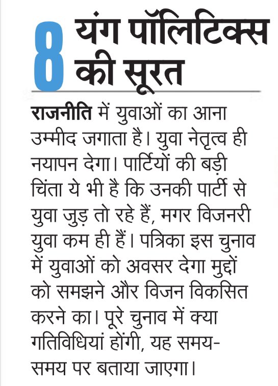 MeenaSmaj's tweet photo. यंग पोलिटिक्स की सूरत https://t.co/lw15q8Jnaq