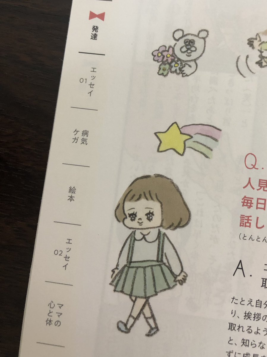 本日発売kodomoeさんの「育児のお悩み解決77」発達のページでイラストを描かせていただきました。ちょうためになる内容&だいすけお兄さんの白衣&ノラネコ軍団のめちゃかわいいシール&etc…で最高の一冊になっております。 