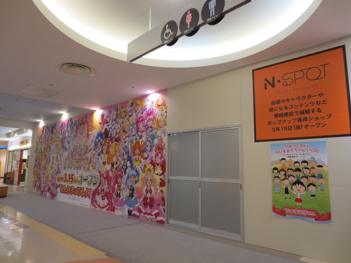 プリキュア プリティストア Twitterren 今だけ限定 3月15日 金 にオープン プリキュア プリティストア 千葉店 には今だけ限定 大迫力のプリキュア大集合のイラストが展示してあるよ さがして見てね ヒントは２階 プリキュアみんなと記念写真を撮っちゃおう