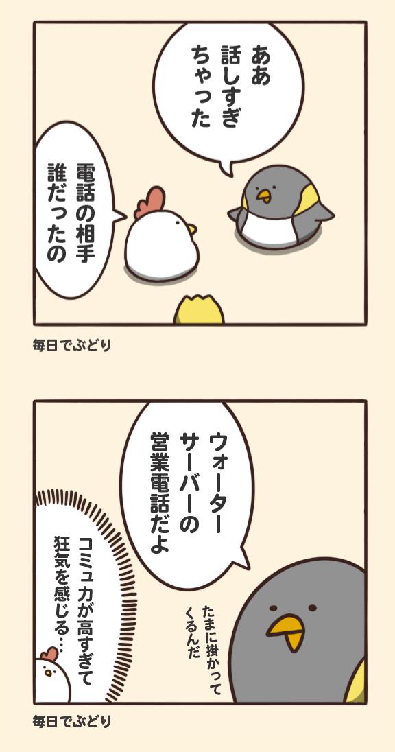 コミュニケーションペンギン 