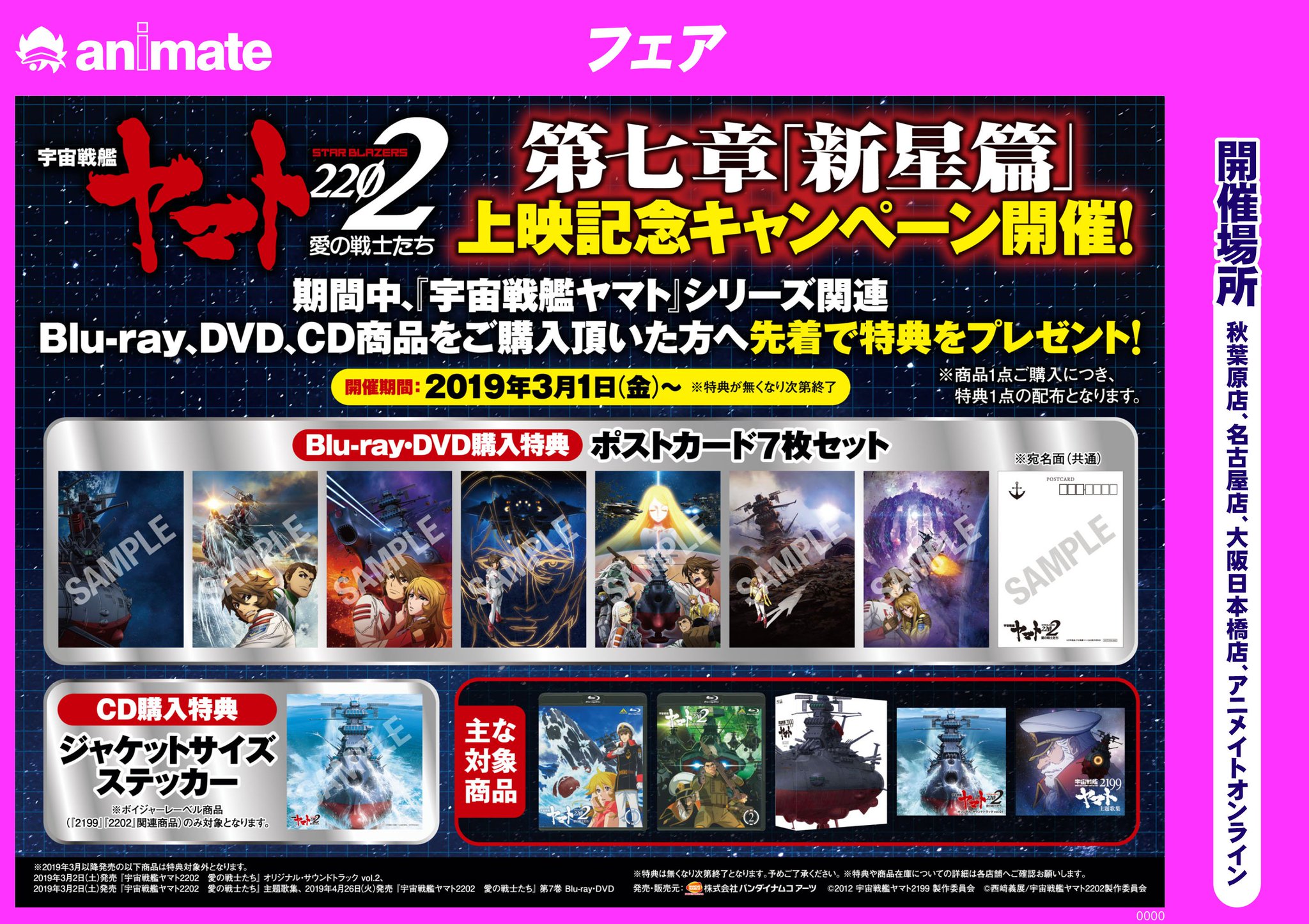 アニメイト大阪日本橋 劇場版 銀魂 The Finalご予約受付中 フェア情報 宇宙戦艦ヤマト22 愛の戦士たち 第七章 新星篇 上映を記念して 旧譜キャンペーンを開催 期間中 対象店舗にて対象商品をご購入のお客様に 先着で特典をプレゼント アニメイト大阪日本橋 劇場版 銀魂 The Finalご予約受付中 フェア情報 宇宙戦艦ヤマト22 愛の戦士たち 第七章 新星篇 上映を記念して 旧譜キャンペーンを開催 期間中 対象店舗にて対象商品をご購入のお客様に 先着で特典をプレゼント