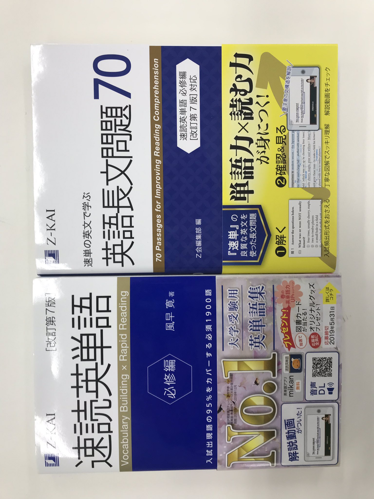z会の本 今回 速単 必修編 と一緒に新刊 速単の英文で学ぶ 英語長文問題70 を発刊しています ページを開いた写真は上から 速単 長文70の設問ページ 長文70の解答解説ページです こちらもぜひ活用してください 受験 勉強 単語集 z会の本 今回 速単 必修編 と一緒に新刊 速単の英文で学ぶ 英語長文問題70 を発刊しています ページを開いた写真は上から 速単 長文70の設問ページ 長文70の解答解説ページです こちらもぜひ活用してください 受験 勉強 単語集