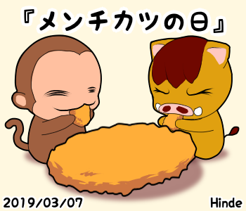 Twoucan メンチカツの日 の注目ツイート イラスト マンガ コスプレ モデル