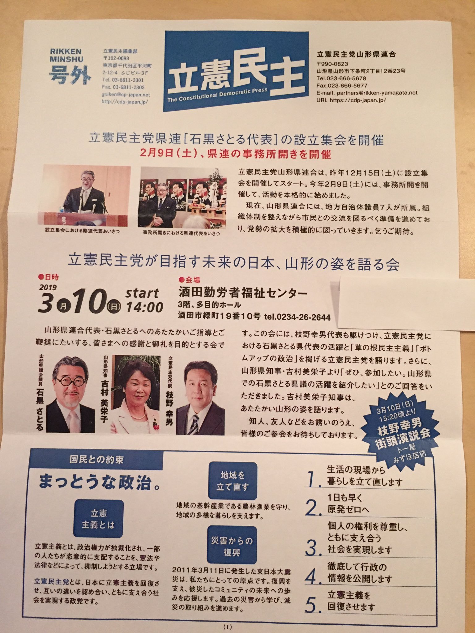 立憲民主党イベント3月 3 6 10 3 10 枝野山形に立つ0310 河合かずあき出陣式台東区大分 愛媛 千葉 静岡 印西 東京 大阪 Twitter