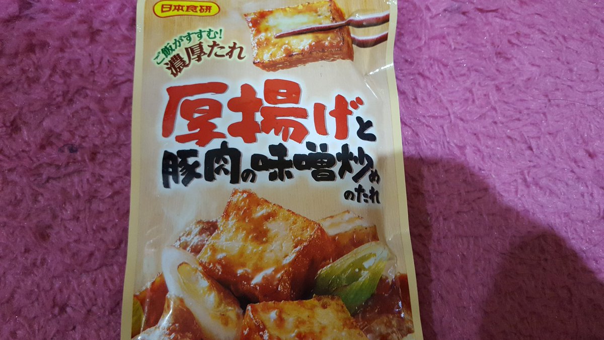 厚揚げと豚肉の味噌炒めタレ