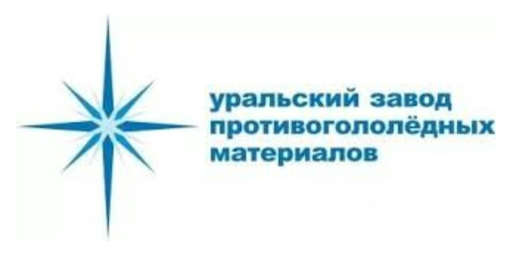 завод кровельных материалов новороссийск. завод кровельных материалов крым. силикатный завод каменск уральский. уральский завод материалов. уральский завод противогололедных материалов.