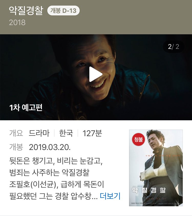 🚨 악질경찰 개봉 D-13! 영화 개봉일이 21일에서 20일로 하루 앞당겨졌습니다. 네! 권태주 실장님 기다렸습니다, 제대로 모시겠습니다. 🥰 #악질경찰...
