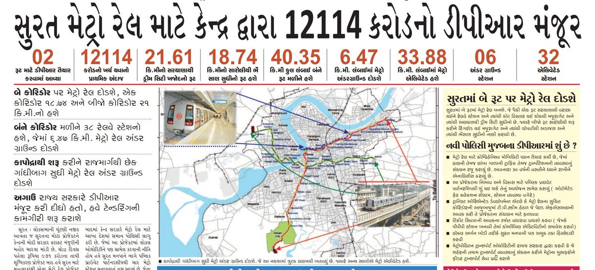 DevelopedSurat's tweet photo. #ThanksALot Resp
@narendramodi @PiyushGoyal
@manojsinhabjp @RailMinIndia @WesternRly @Gmwrly ji
for
approval ₹ 12, 114 Cr for #Surat_Metro_Project ...
#કેન્દ્ર_સરકારે #સૂરત_મેટ્રો માટે #12114_કરોડ ₹ #મંજૂર_કર્યા
@Gujaratmitr @TOICitiesNews @Zee24Kalak @Divya_Bhaskar #yes_icc https://t.co/rVZom5Srag