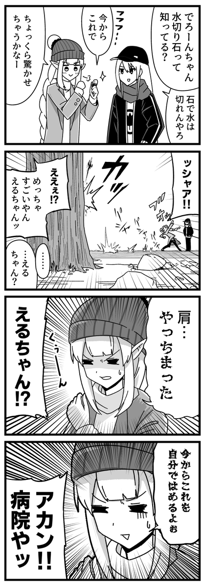 【4コマ45】驚きエルフ

#えるの絵だよ #でろあーと 