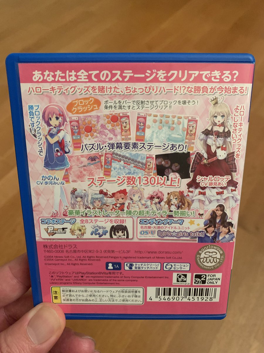 JoshuaMFrench's tweet photo. This little gem from #VitaIsland showed up today, #HelloKittyToIssho! Block Crash V.
It’s basically #Arkanoid variations surrounded by anime girls in @sanrio-inspired fashion, accompanied by guest appearances from Korean PC games like #Pangya.
So a bit of a head-scratcher, yes. https://t.co/qzdzLkG8wD