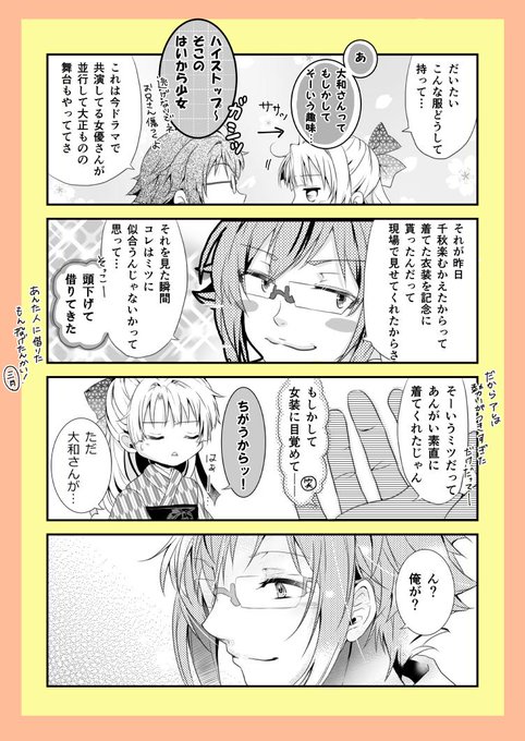 和泉三月生誕祭19 を含むマンガ一覧 ツイコミ 仮