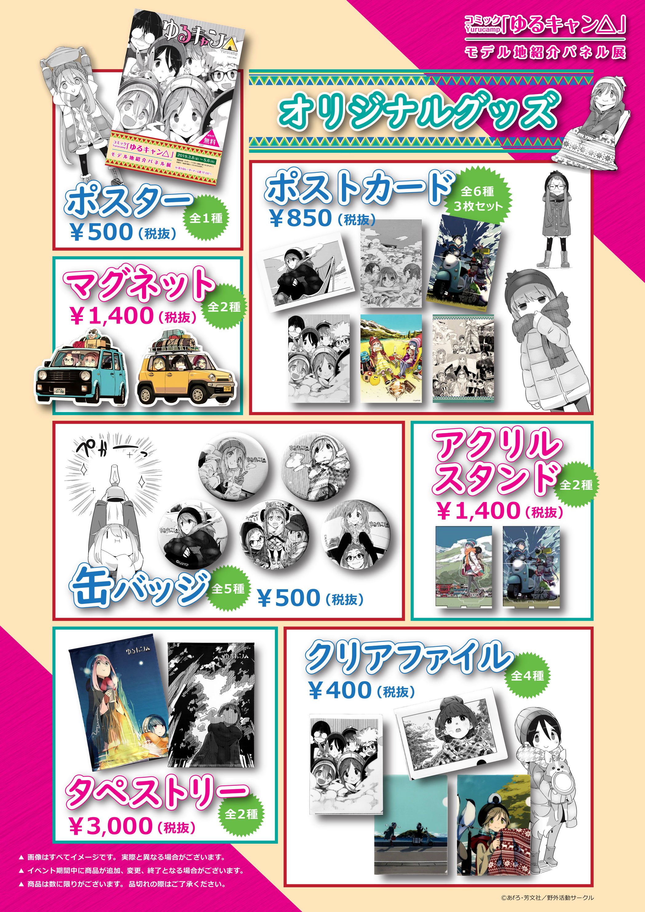 アニメ ゆるキャン シリーズ公式 映画大ヒット上映中 ゆるキャン イベント情報 3月8日 金 より 富士山レーダードーム館にて コミック ゆるキャン モデル地紹介パネル展 とグッズ販売が始まります イベント限定の原作オリジナル グッズ