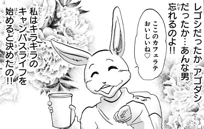 ビースターズ レゴシとヤフヤの対面で新たな悪が登場 １４巻ネタバレ 1651blog ひろこいぶろく