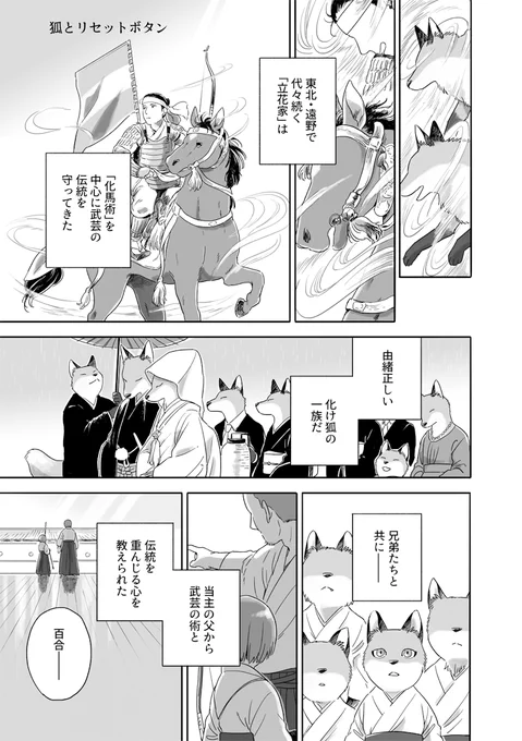 化け狐の一族と、家族のことを思い出す、百合さんのお話。【その１】 #となりの妖怪さん 