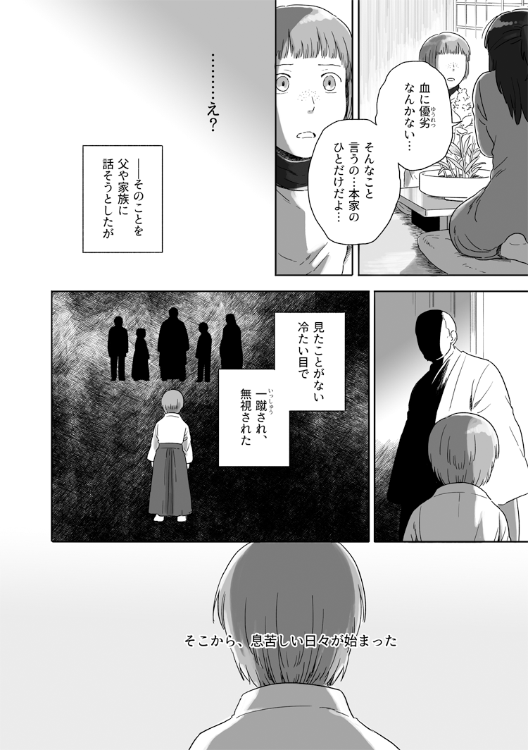 化け狐の一族と、家族のことを思い出す、百合さんのお話。【その１】 #となりの妖怪さん 