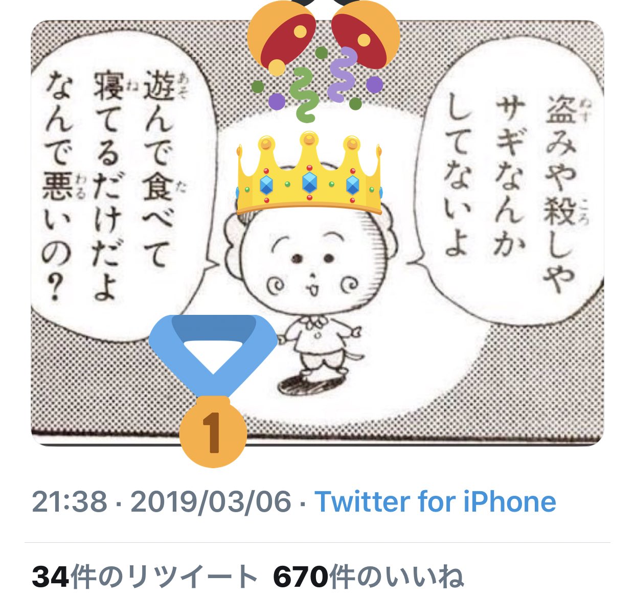Twitter 上的 坊主 ニートの名言 金賞 母パート 妹デート 俺ニート 参加賞 父デリートされてて草 入選 死ぬまでずっと傍にいるよ母さん 社会人よ 働いて食う飯は上手いか 家は任せろ 俺が守る 自宅警備は任せろ 俺の財宝か 欲しけりゃ親に貰え 俺はそうやって今