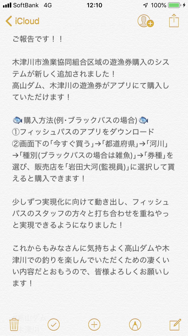 大河 Taigaiwata みなさんこんにちは 京都府木津川 高山ダム 漁業協同組合のtaigaです 新しく遊漁券の購入方法が追加されました アプリで購入していただけます よろしくお願いします T Co E6rx1dgux5 Twitter