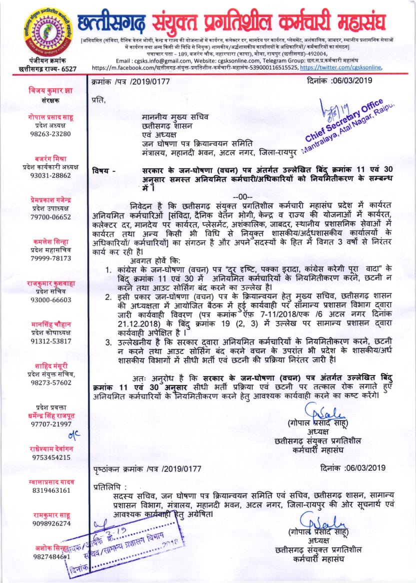 माननीय <a href="/bhupeshbaghel/">Bhupesh Baghel</a> <a href="/ChhattisgarhCMO/">CMO Chhattisgarh</a>  <a href="/RahulGandhi/">Rahul Gandhi</a> <a href="/plpunia/">P L Punia</a> <a href="/TS_SinghDeo/">T S Singhdeo</a>  जी से आग्रह है कि <a href="/INCIndia/">Congress</a> और <a href="/INCChhattisgarh/">INC Chhattisgarh</a> #Chhattisgarh के द्वारा जन घोषणा पत्र के वादे को निभाइये। #niyamitikaran करिये।