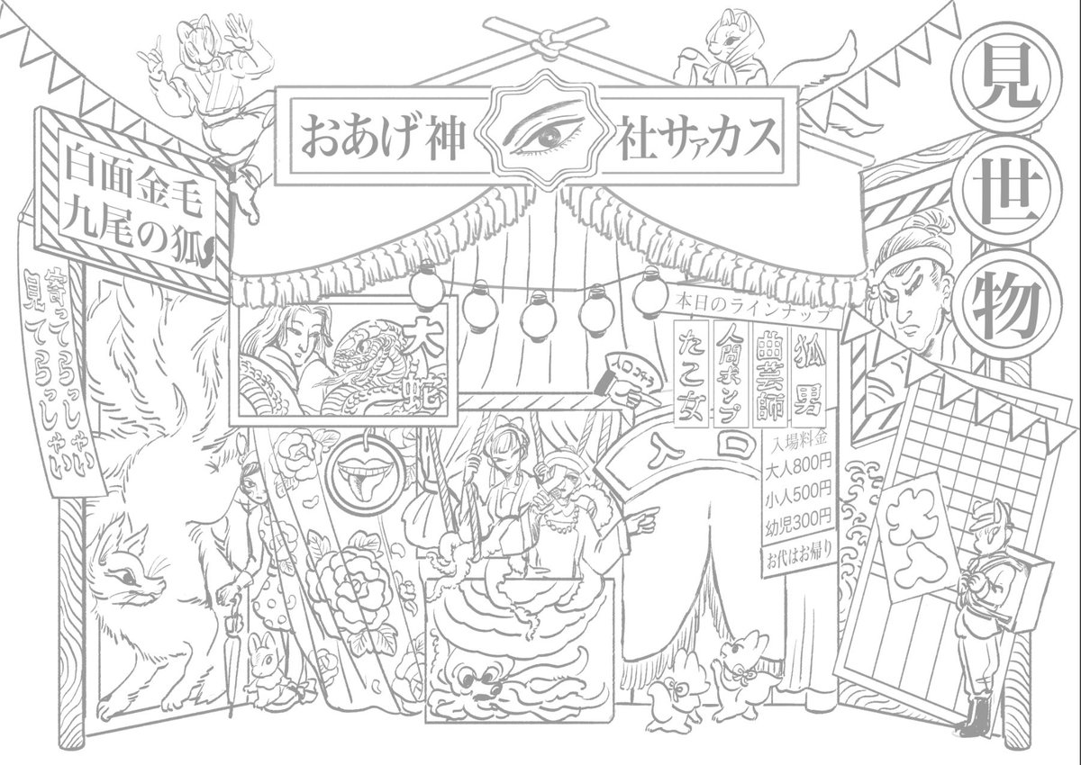 本日から開催のグループ展「 #見世物狂奇譚 」に出展しています。 
場所:大阪中崎町 @Guignolinfo 3/7〜17 12〜19時 月火定休
展覧会アカウント:@misemono_kyou 