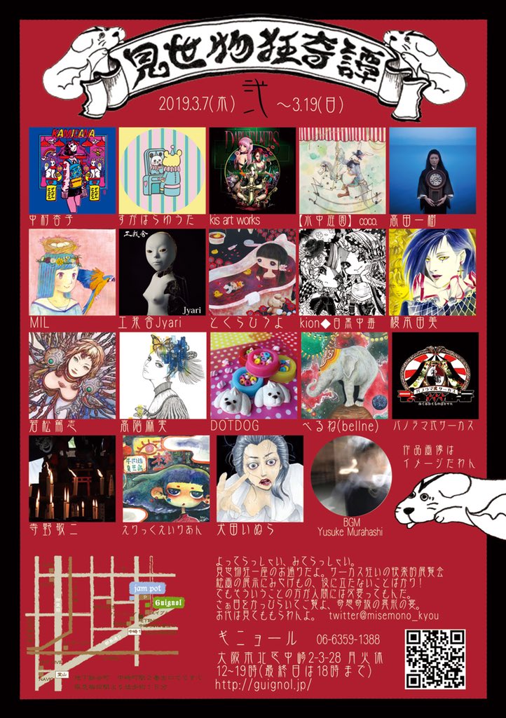 本日から開催のグループ展「 #見世物狂奇譚 」に出展しています。 
場所:大阪中崎町 @Guignolinfo 3/7〜17 12〜19時 月火定休
展覧会アカウント:@misemono_kyou 