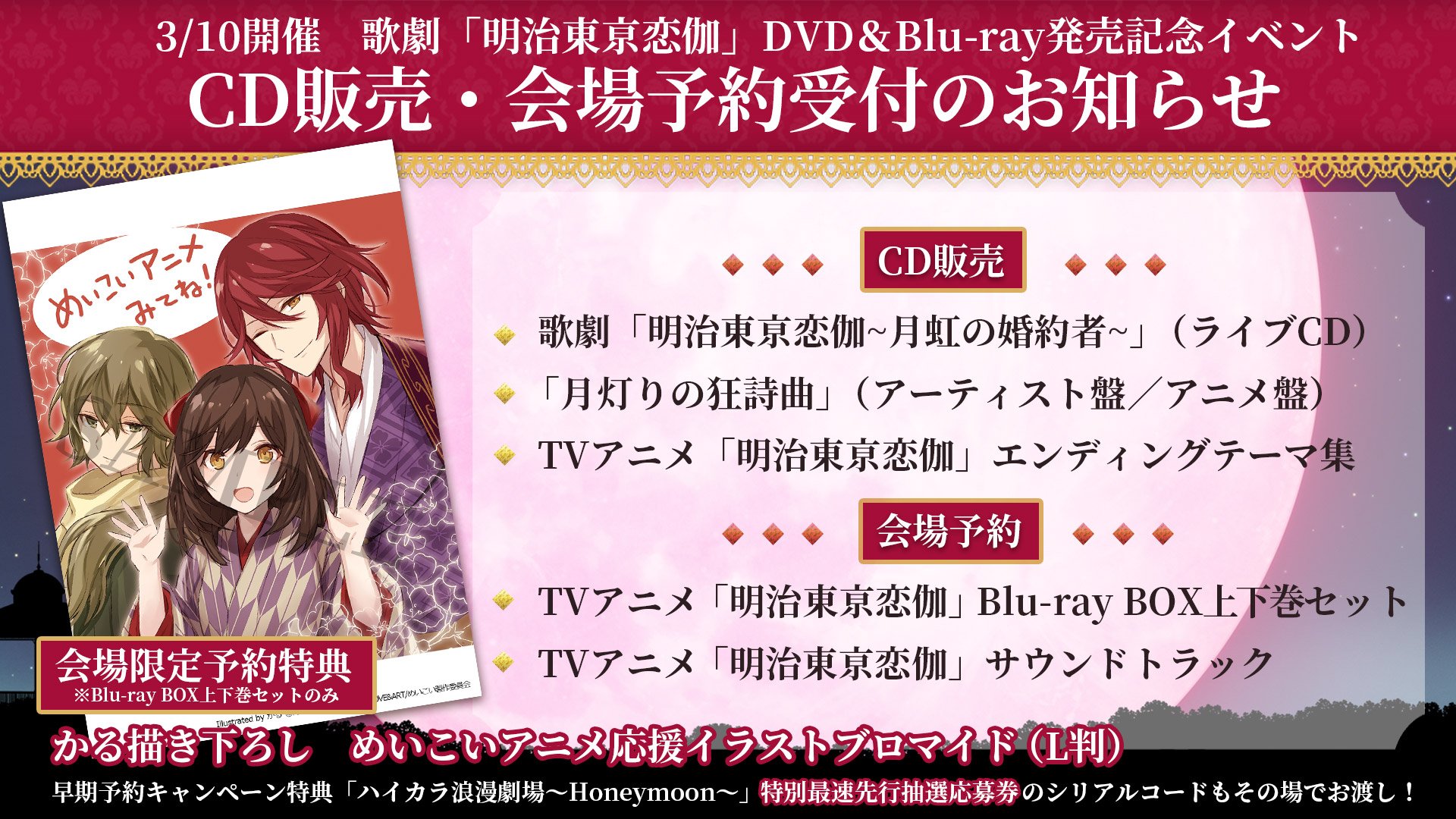 フルオーダー 歌劇 明治東亰恋伽 DVD Blu-ray CDセット ブロマイドつき
