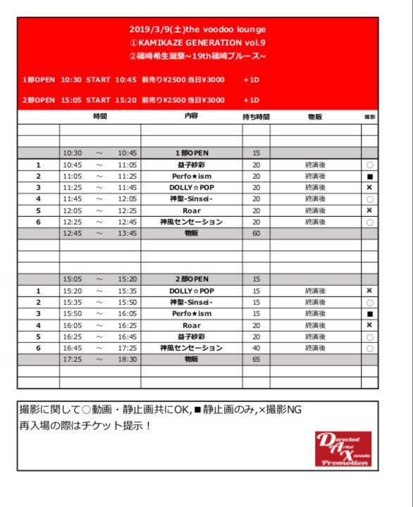DOLLYPOP2018's tweet photo. ���タイムテーブル公開📝】
2019/3/9(土)
■the voodoo lounge(福岡市中央区舞鶴1-8-38第19ラインビル4F)
■前売2500円/当日3000円(別途1ドリンク
 
(1部)
｢KAMIKAZE GENERATION vol.9｣
■OPEN10:30 START10:45
 
 (2部)
「篠崎希生誕祭~19th篠崎ブルース~」
■OPEN15:05 START15:20 https://t.co/eXpqa6N012
