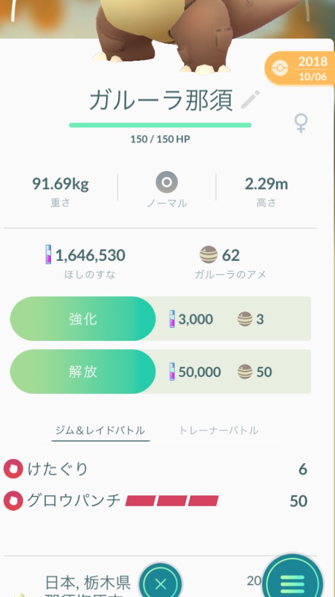 化石 ポケモン垢 Cp1500のガルーラに噂のグロウパンチを覚えさせてみました 技マシンスペシャルが無くなってしまった 笑 ポケモンgo T Co W2h4wj0pyl Twitter