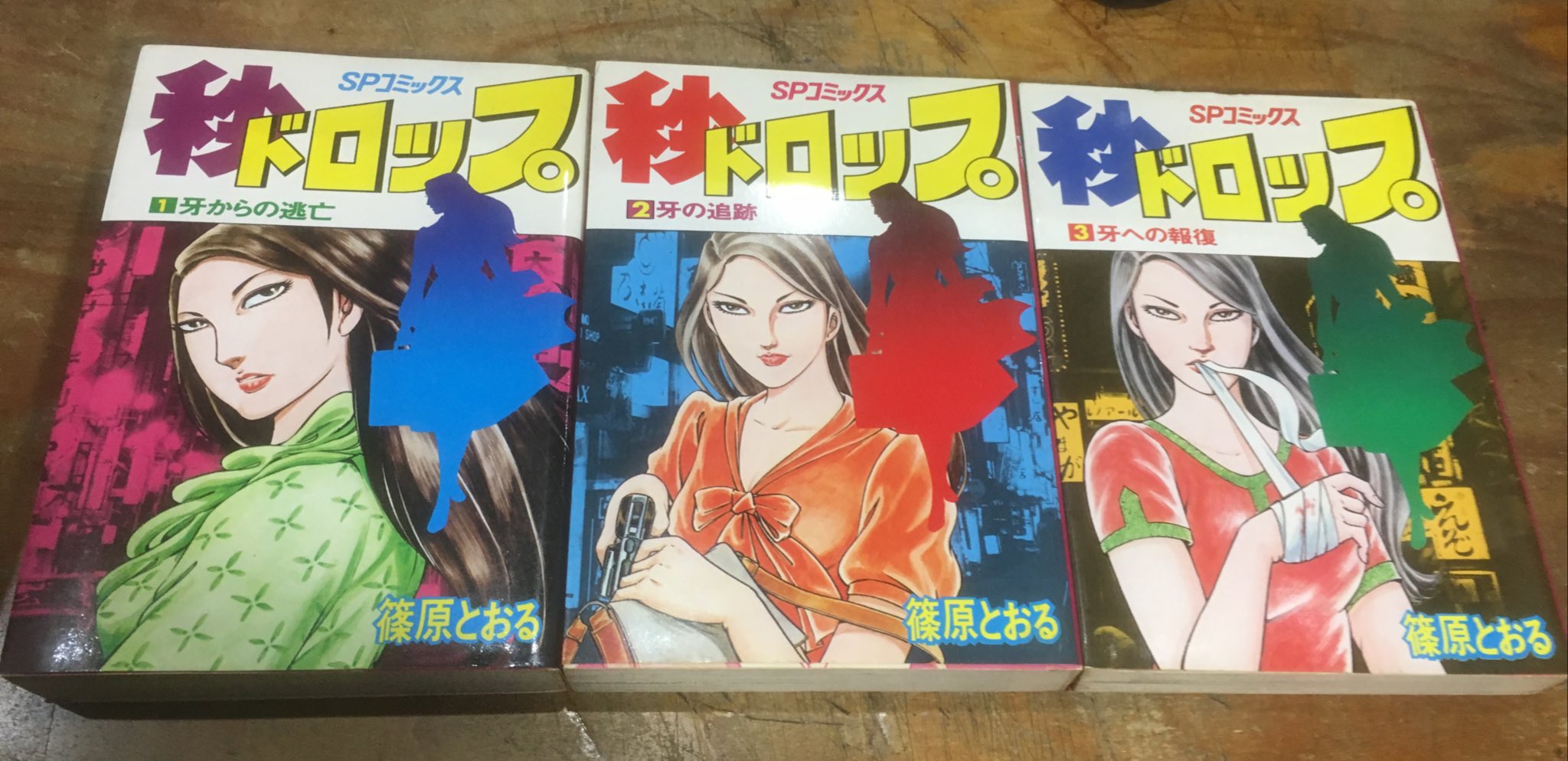 徳川龍之介 時までの短縮営業中 A Twitter 篠原とおるの貸本漫画 影別冊 脱走 を店頭に 貸本あがり 冒頭ページはずれはありますが落丁はありません 1000円 T Co Vzjzfx01kc Twitter