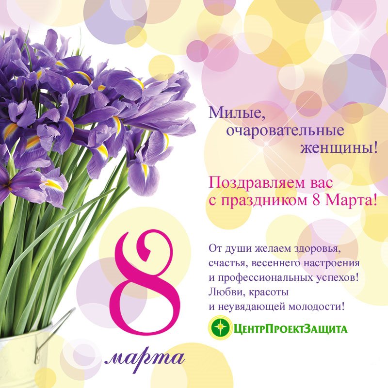 Идеи для поздравления с 8 марта