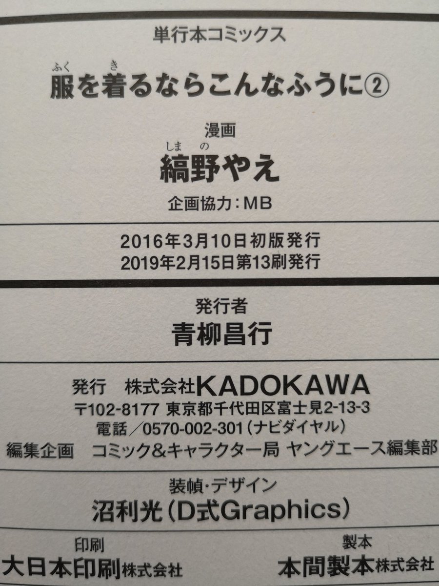 改めまして、『服を着るならこんなふうに』8巻発売しました!1巻は19刷、2巻は13刷目です。皆様のおかげです。ありがとうございます!これからもどうぞ宜しくお願い致します????????️ 