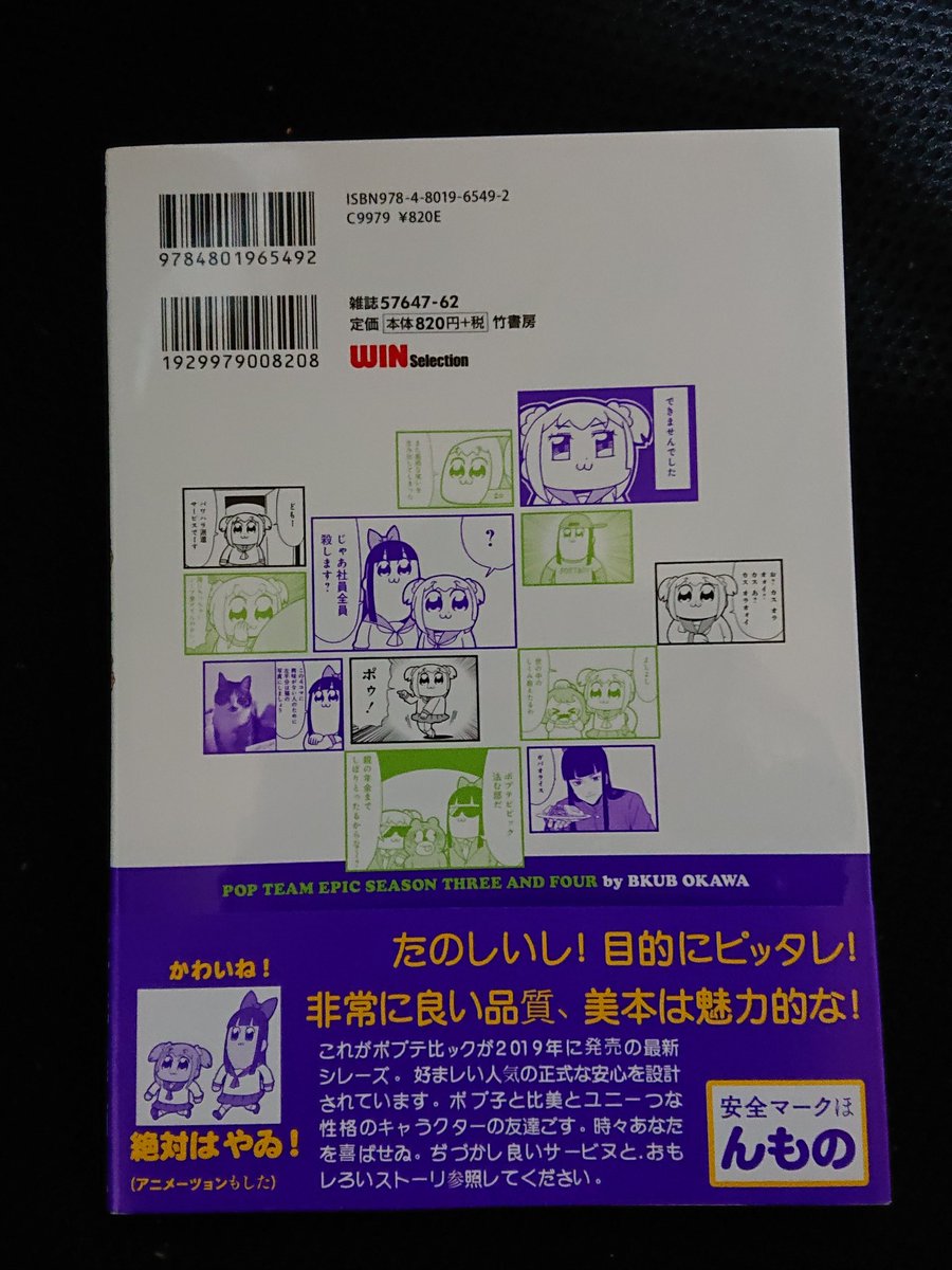 ポプテピピック最新刊の帯の文がずるすぎて笑い止まらず どうすればこんな帯が通るんだよ Togetter ポプテピピック最新刊の帯の文がずるすぎて笑い止まらず どうすればこんな帯が通るんだよ Togetter