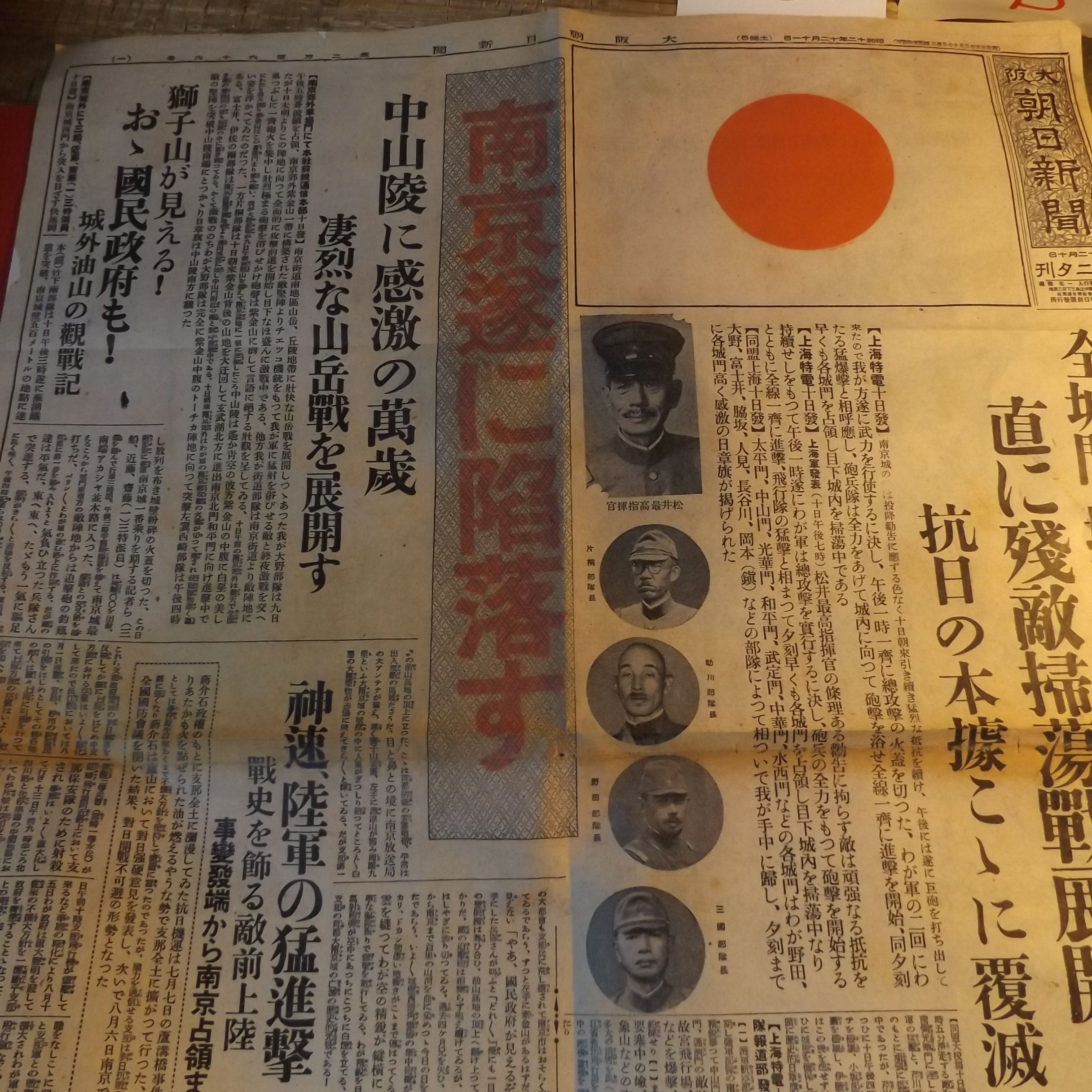 自由古書園 в X: „「南京遂に陥落す」 (大阪朝日新聞第二夕刊 自由古書園 в X: „「南京遂に陥落す」 (大阪朝日新聞第二夕刊