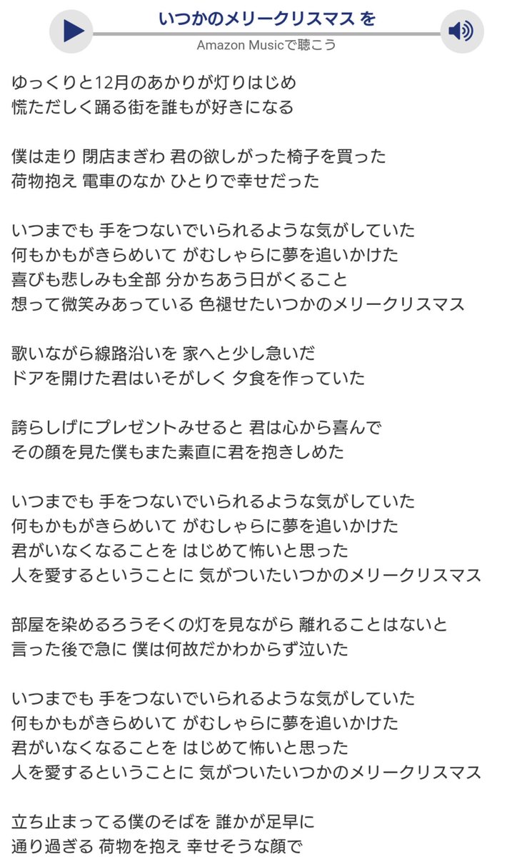 し ゃ む 双子の父 Su Twitter いつかのメリークリスマス 僕の罪 恋じゃなくなる日 どうしても君を失いたくない B Zのこの４つの曲は繋がってストーリーになってるんだけど 世の中のダメ男にぜひ聴いて貰いたいお話です Bz歌詞が天才選手権