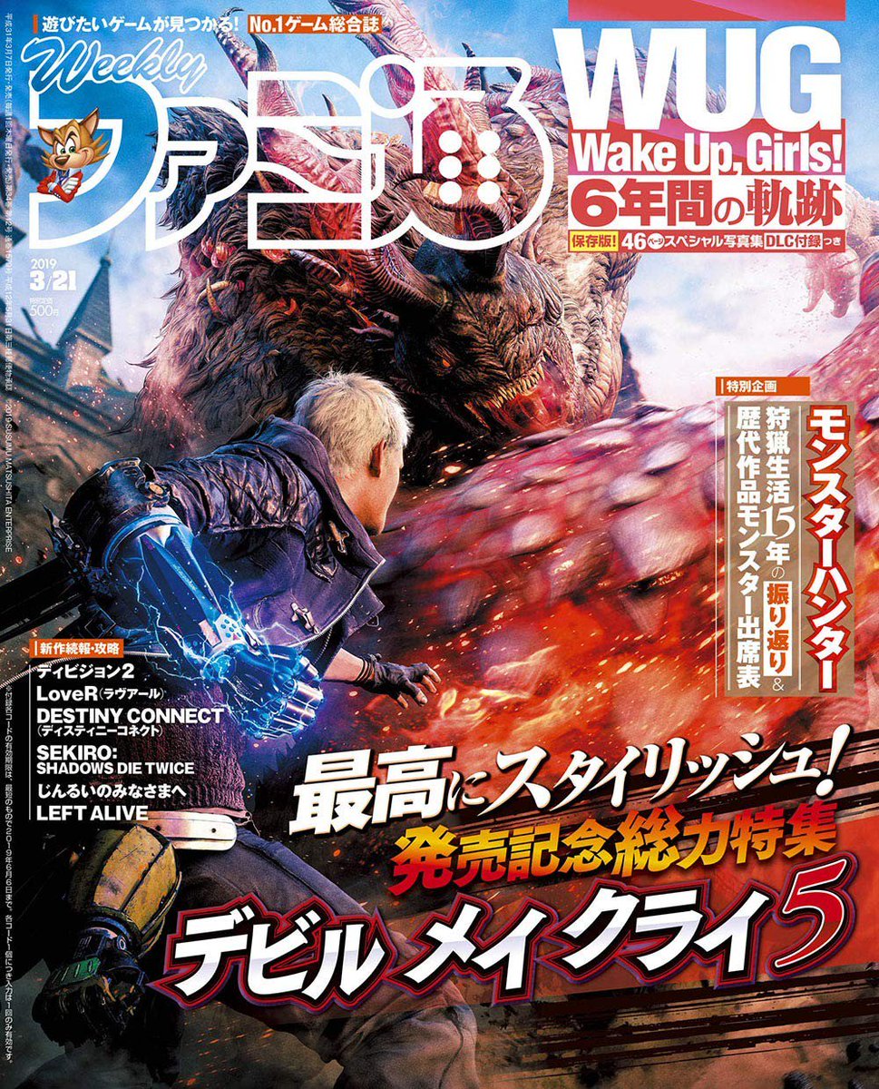 Playasia Free Shipping On Twitter This Week On Weekly Famitsu Cover Story Devil May Cry 5 Special Hunters Raise Your Glasses For The 15th Anniversary Of Monster Hunter