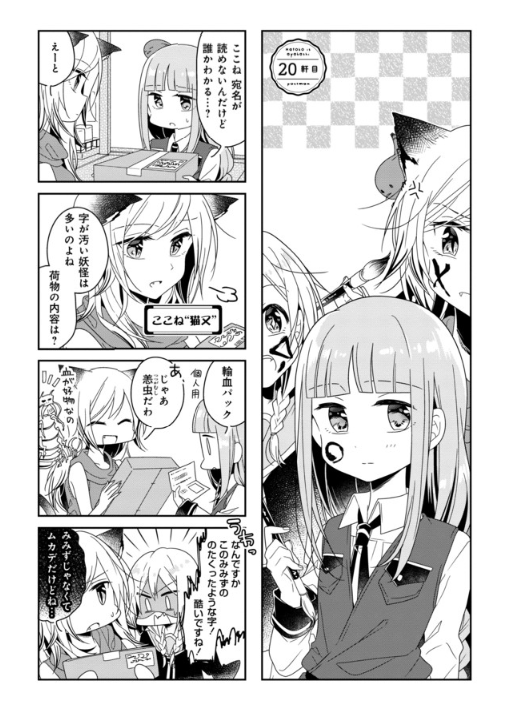 ニコニコ静画での無料連載 20話更新されましたー 鳩子のあやかし郵便屋さん 雪子 作品集 猫とシュガーポット 発売の漫画 ニコニコ静画での無料連載 20話更新されましたー 鳩子のあやかし郵便屋さん 雪子 作品集 猫とシュガーポット 発売の漫画