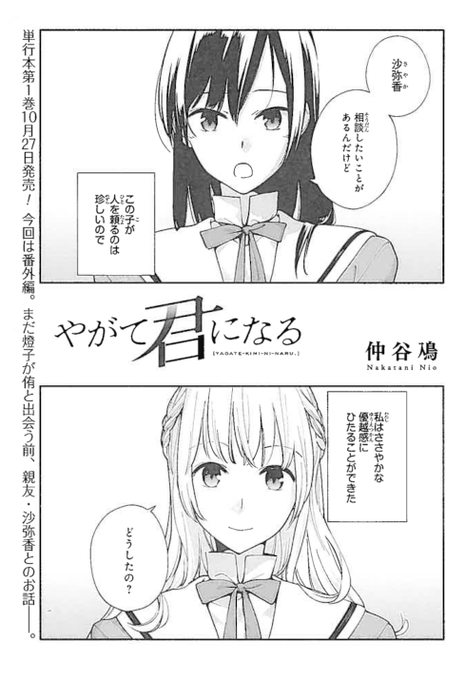 電撃大王 3冊　やがて君になる　2019年6月・10月・11月 Amazon.co.jp: やがて君になる(3) (電撃コミックスNEXT) : 仲谷