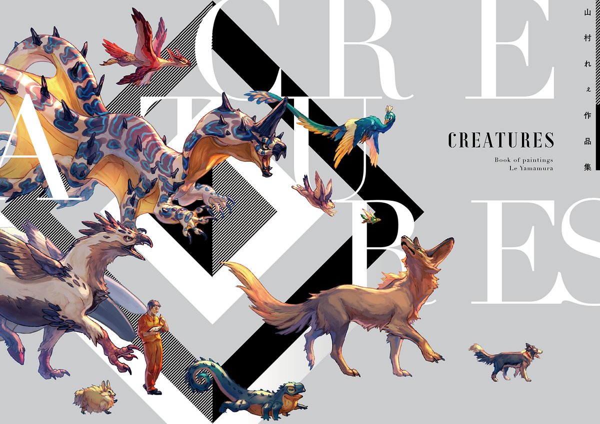 「【お知らせ】初作品集「CREATURES」発売しました! #オリジナル #モンス」|山村れぇ/Lē Yamamuraのイラスト