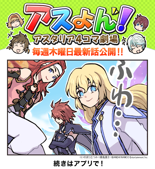 Twitter 上的 公式 テイルズ オブ アスタリア 喜来ユウ先生描き下ろしの4コマ漫画 アスよん アスタリア4コマ劇場 の第65話 天使化 が公開 最新話をアプリで読もう アスタリア T Co Mqjzdjcujc Twitter